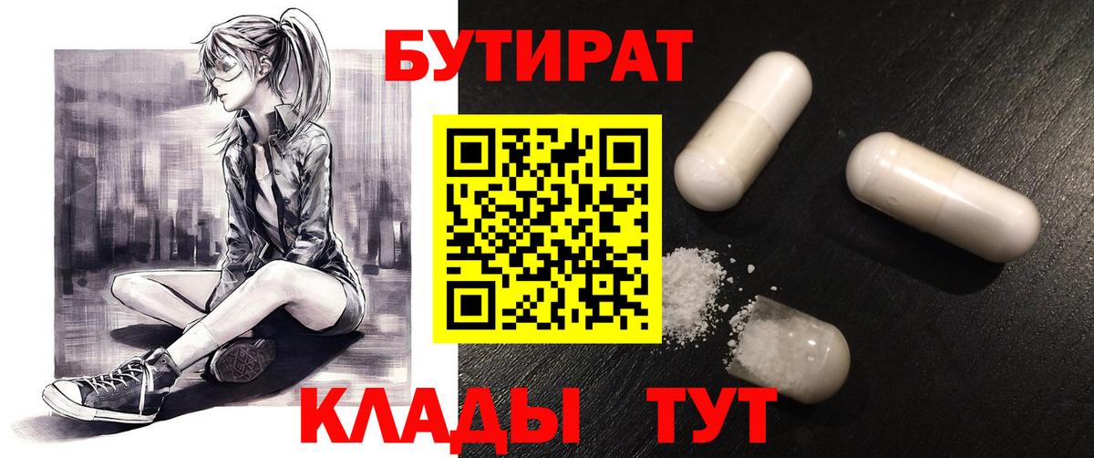 БУТИРАТ  Аша  Бутират вода 