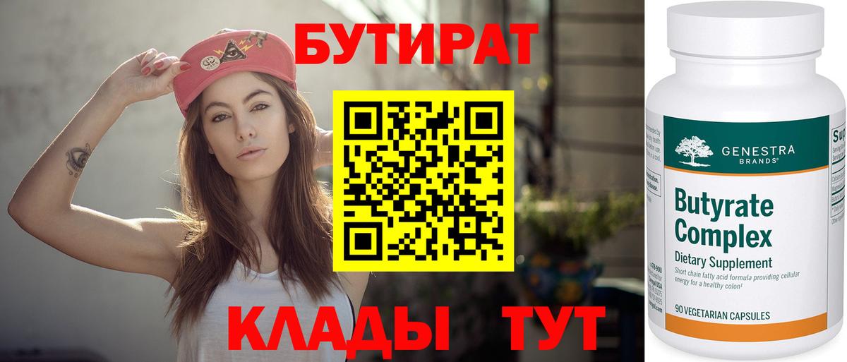 БУТИРАТ BDO 33% Аша