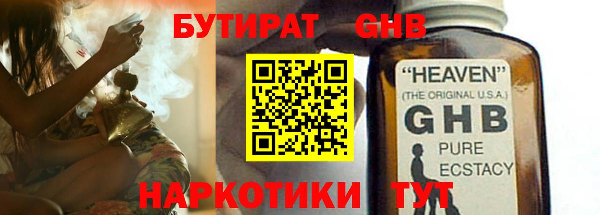 Бутират оксибутират  Вход с VPN  БУТИРАТ  Аша 