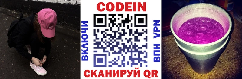 купить закладку  Аша  Кодеиновый сироп Lean Purple Drank 