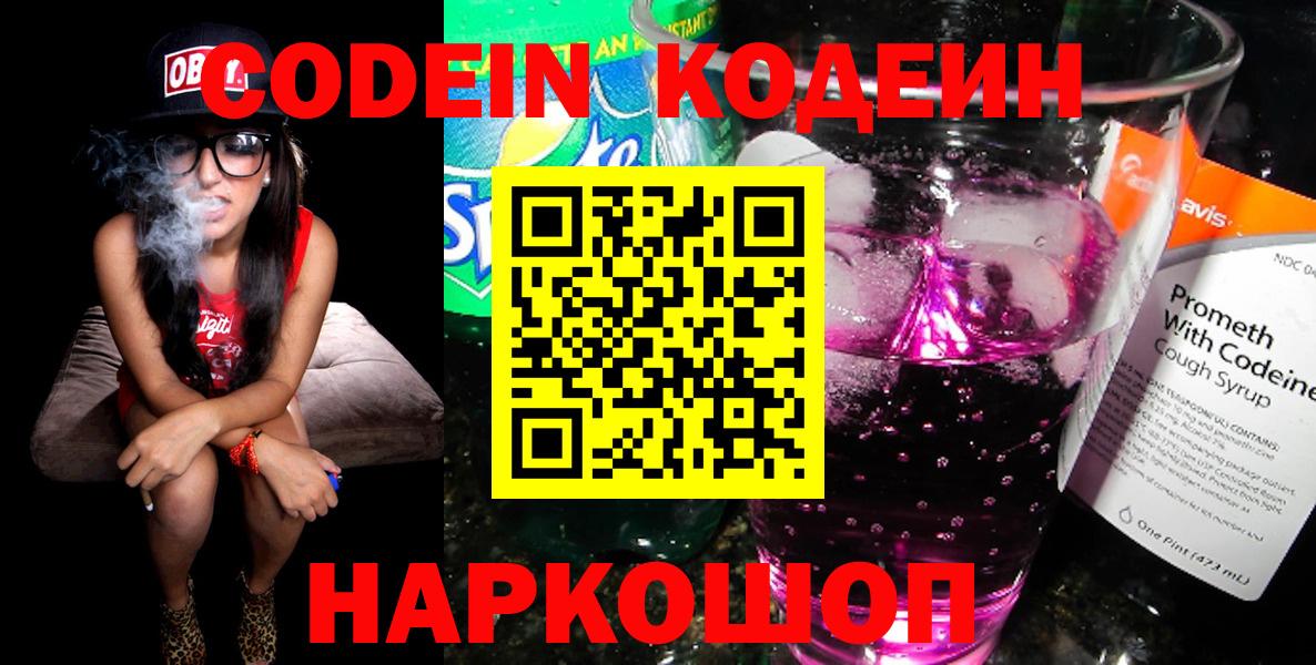 Кодеин Purple Drank Аша