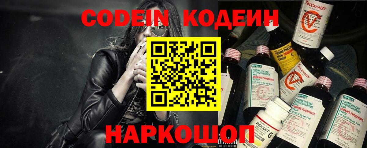 Кодеиновый сироп Lean Purple Drank  Вход с VPN  Кодеиновый сироп Lean напиток Lean (лин)  Аша 