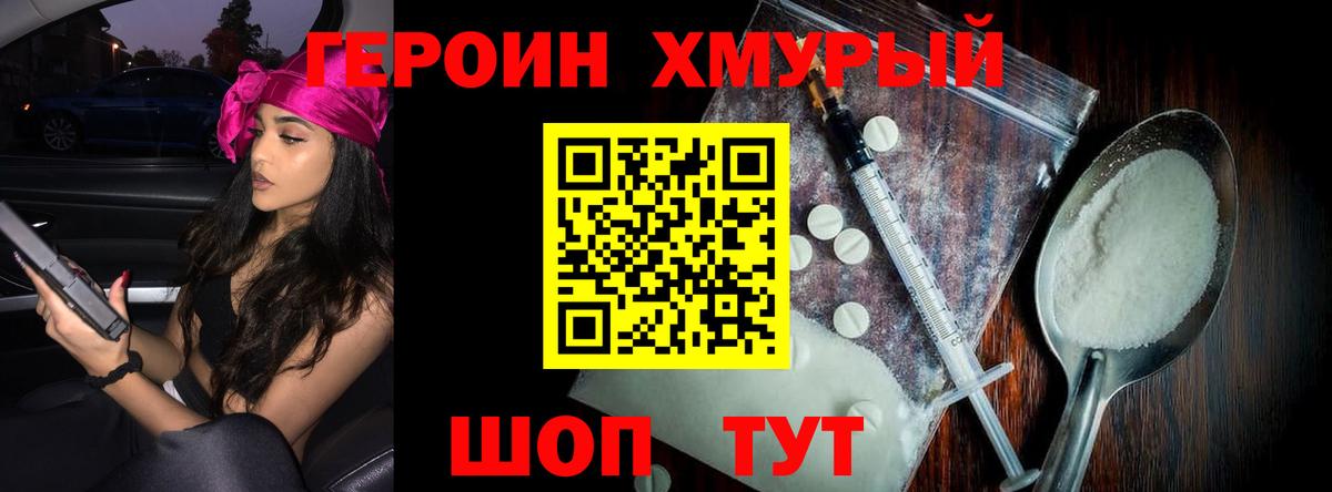 ГЕРОИН герыч Аша