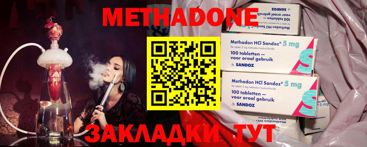 МЕТАДОН кристалл  Вход с VPN  Аша 